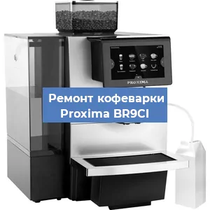 Ремонт платы управления на кофемашине Proxima BR9CI в Москве